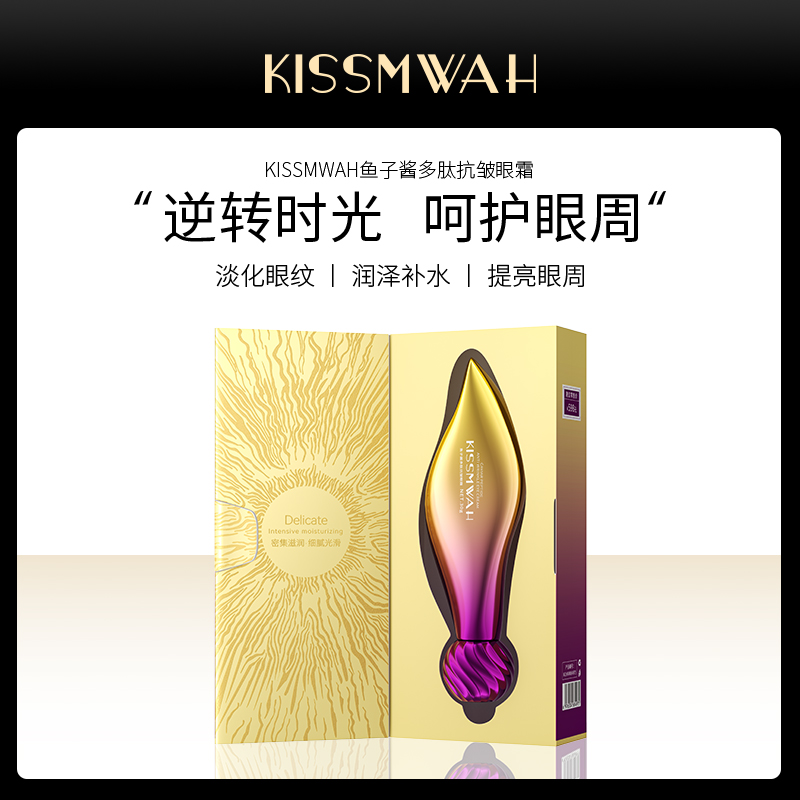 KISSMWAH鱼子酱多肽抗皱经典眼霜金色家用鱼子酱眼霜抚纹抗初老