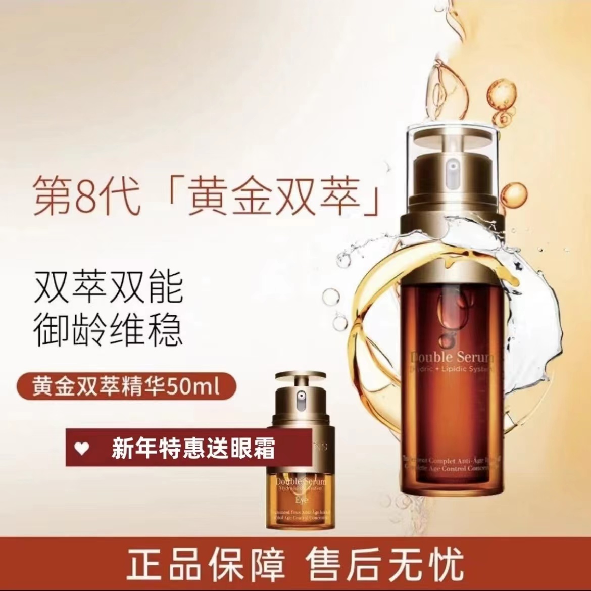 【直播专属】双萃植物精华 熬夜必备补水精华液