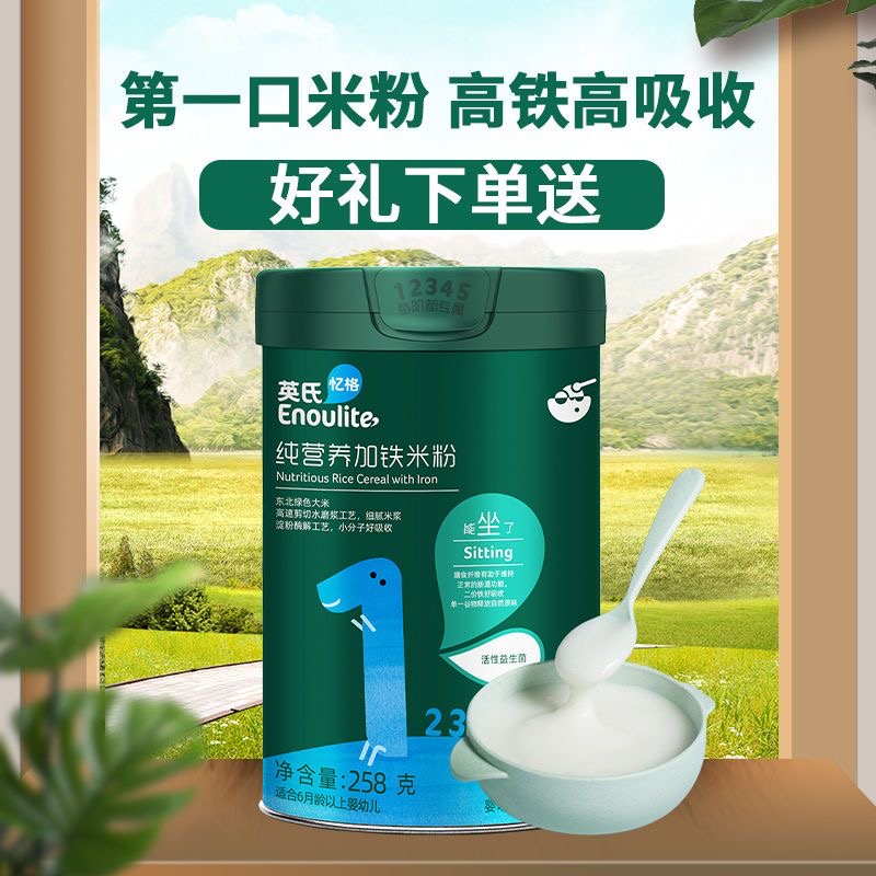 【新号开播浮力】【英；氏】罐装宝宝米粉米糊+碗组合婴幼适用高钙咀嚼