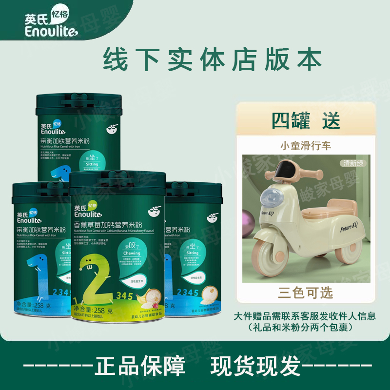 【英；氏】4厅装米粉送木兰滑滑车宝宝辅食米粉米糊适用婴幼咀嚼高钙