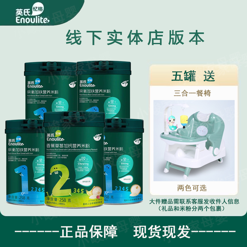 【英；氏】5厅装米粉送三合一宝宝餐椅宝宝辅食米粉适用婴幼咀嚼高钙