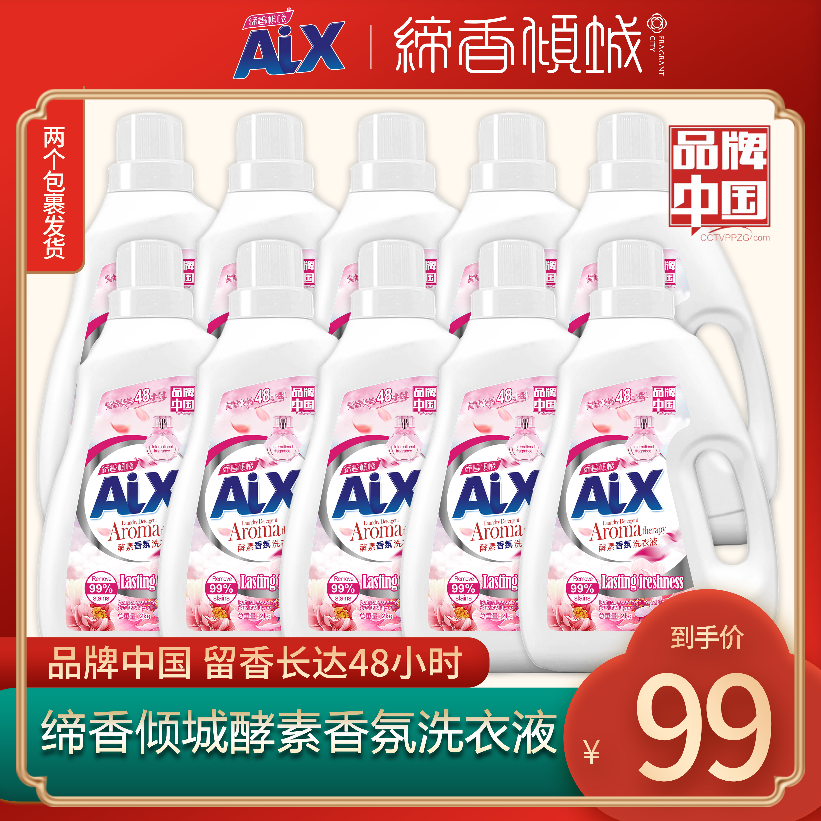 缔香倾城AIX酵素香氛洗衣液护衣深层去污去渍家庭护理婴儿家用