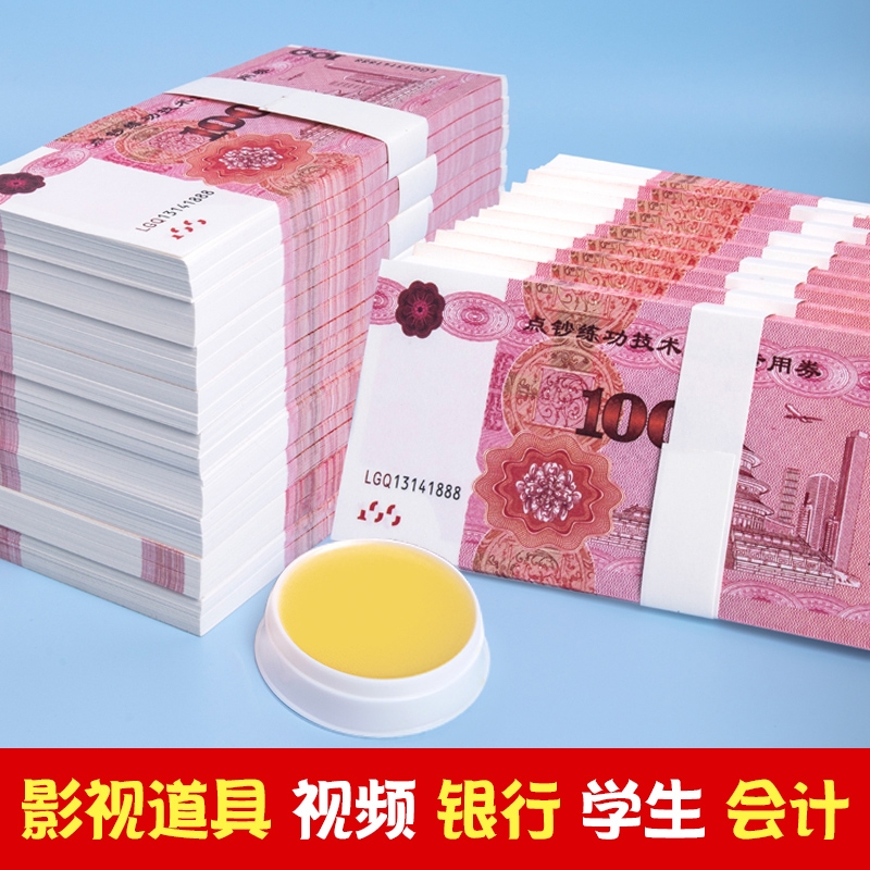 【杭升】银行练功专用钞100券会计出纳练习钞练习道具点钞练功专用