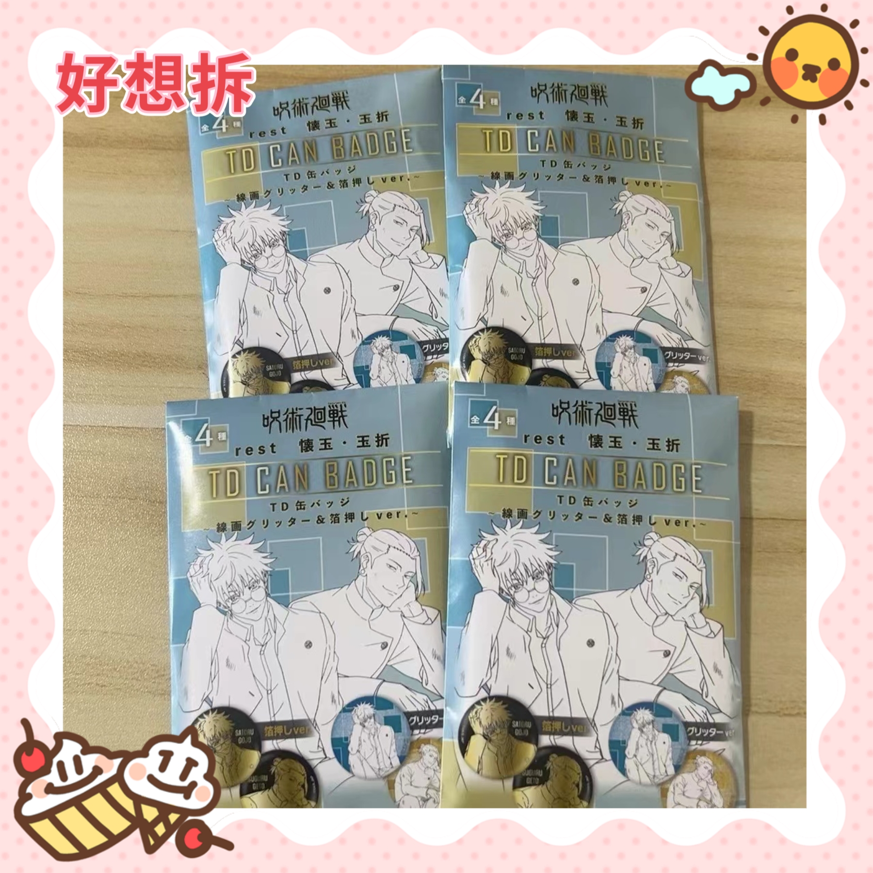 【日谷国现】咒术回战怀玉黑金线稿吧唧（未成年禁止下单）