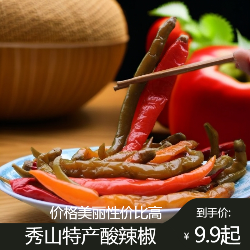秀山酸辣椒特产青红泡椒老坛酸辣椒二荆条腌辣椒酱辣椒双色泡椒