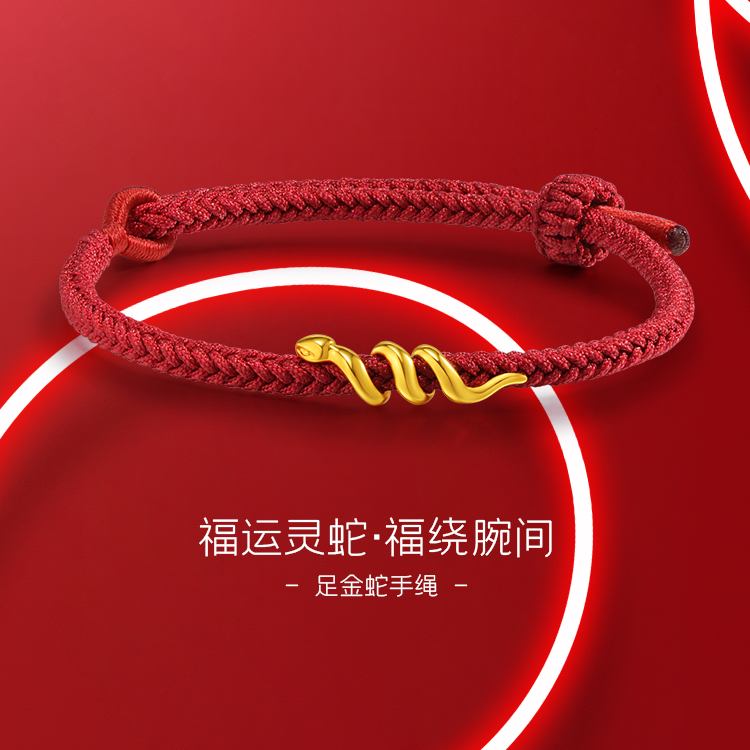 【老庙黄金】金足金手绳反卷蛇福运灵蛇系列寓意好运环绕