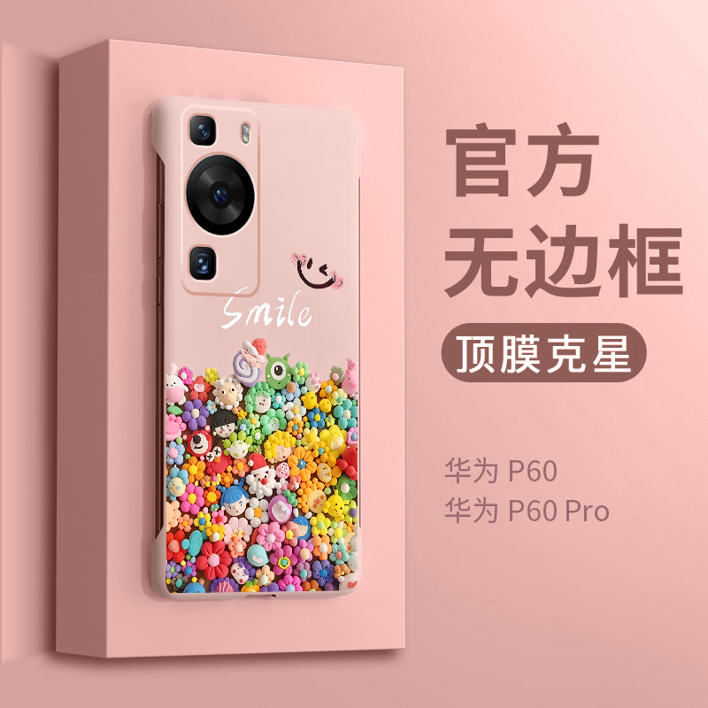pazo适用华为p60手机壳新款女p40pro无边框p50的套外壳高级感网红