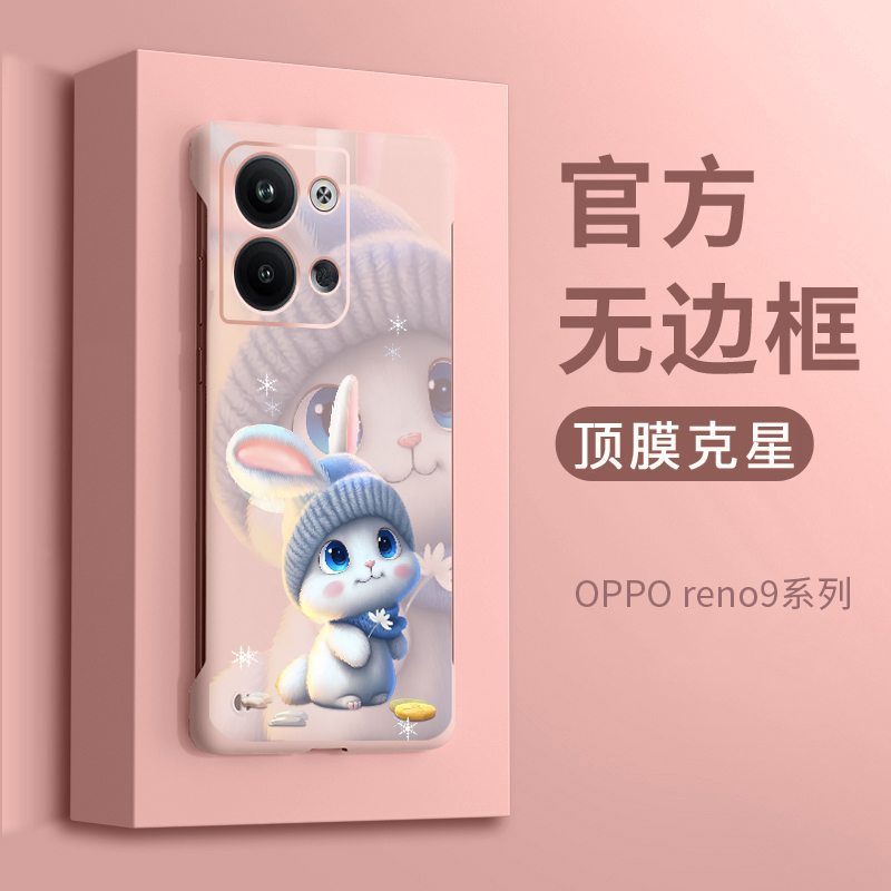 pazo适用opporeno9手机壳pro无边框帽子兔reno8硅胶reno7超薄可爱