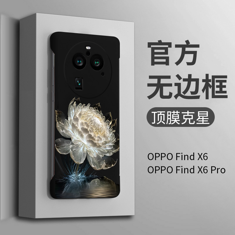 适用oppofindx6pro手机壳新款oppo的套findx6无边框超薄find玫瑰