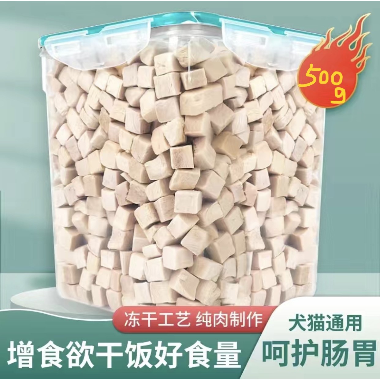 脆宠（鸡肉粒冻干零食）