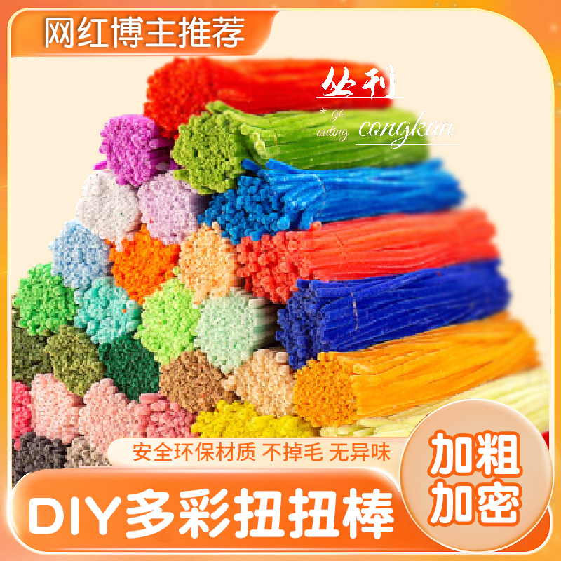 加密彩色扭扭棒手工DIY创意材料彩色毛绒条