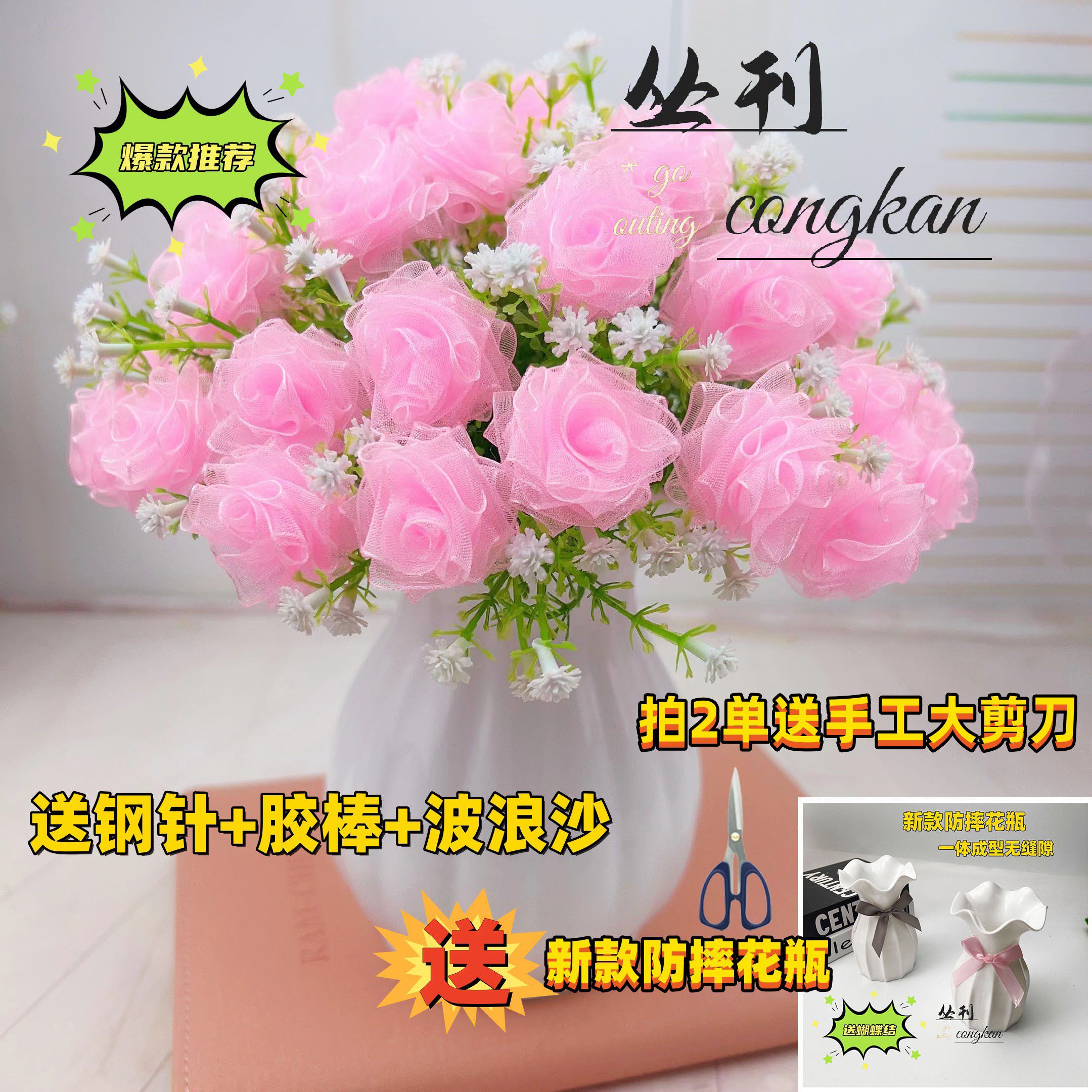 【新品材料包+防摔花瓶】2.5cm雪纱带玫瑰花材料包手工大号