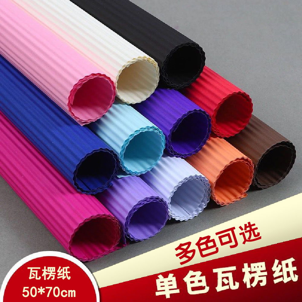素色瓦楞纸礼品包装纸花束包装纸50*70CM