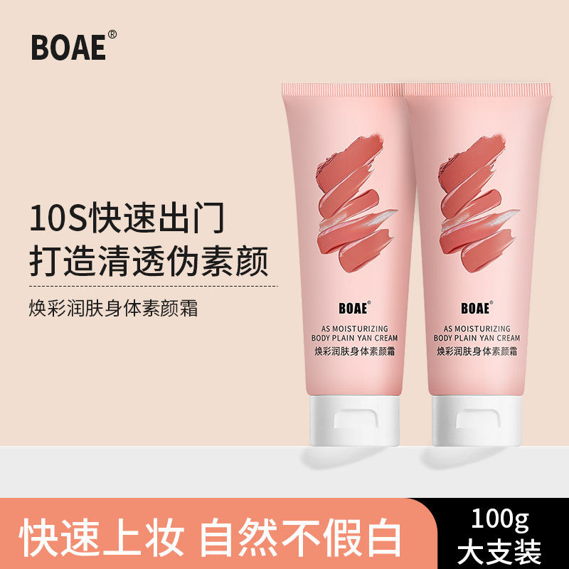 【自然妆感】素颜霜自然不假白润肤持久懒人遮瑕防水防汗学生党女