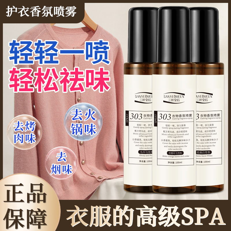 【热卖好物】衣物香氛喷雾家里清新空气去除异味持久留香清香女除味