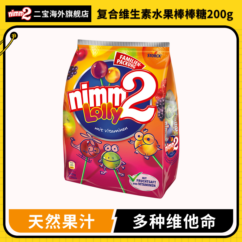nimm2二宝棒棒糖200g韦特奶油糖90g组合