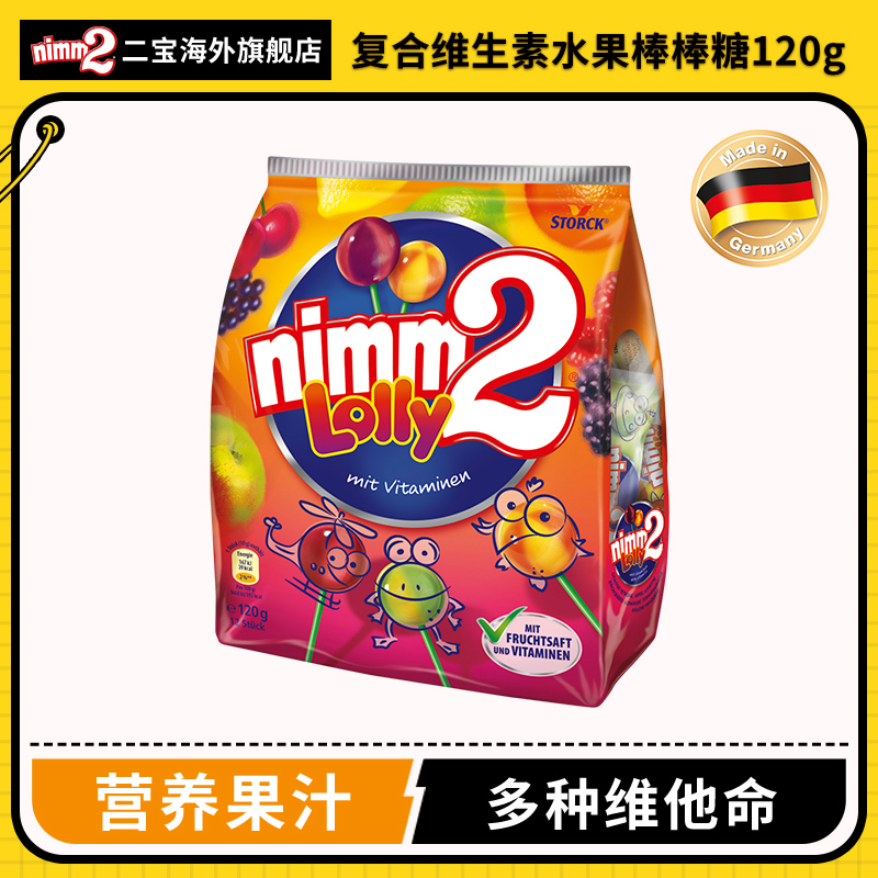 nimm2/二宝德国水果棒棒糖富含多种维生素糖果孕妇儿童120g*1包