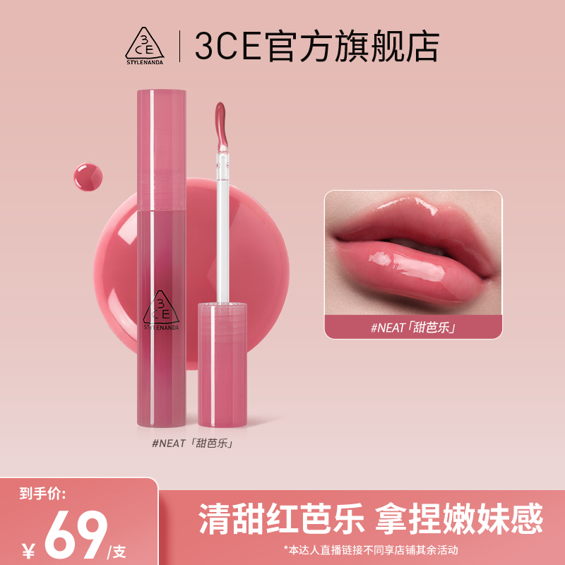 【达人专属】3CE滴光唇蜜小蜜勺 镜面春日水光保湿tz2s商品图