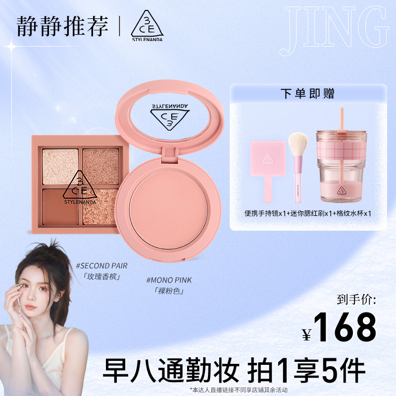 【静静专属】3CE四色眼影腮红套组 四宫格燕麦拿铁腮红口红学生