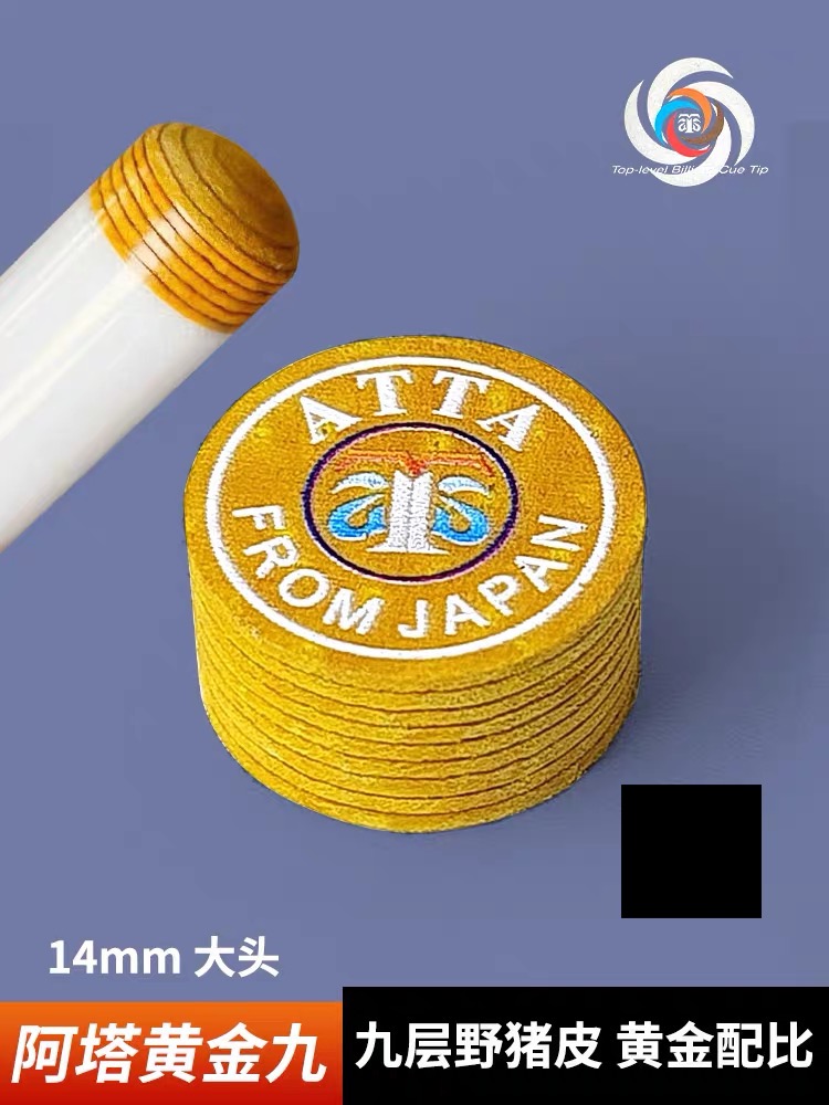 阿塔黄金九 14MM 大头杆皮头 抓球效果好 杆法稳定中性