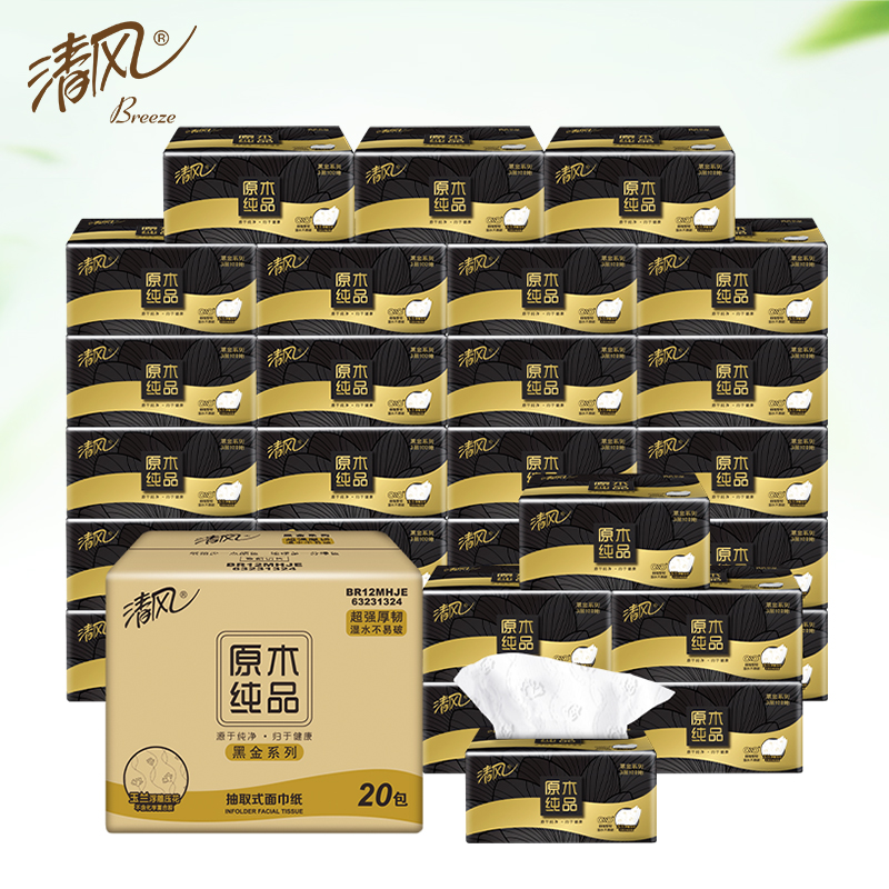清风黑金中规格M码3层100抽20包抽取式面巾原木浆纸家用面巾纸