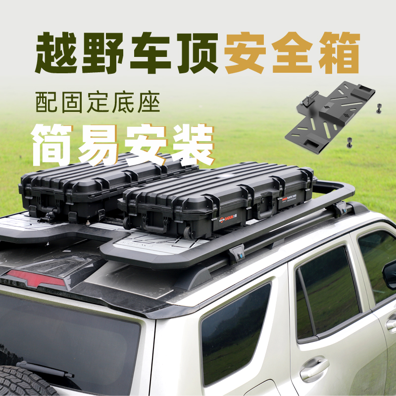 车顶箱越野SUV路虎卫士猛士坦克400方程豹5烈马北京BJ4收纳三防箱