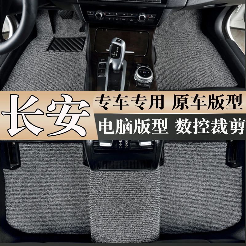 长安CS15CS35CS55PLUSCS15逸动DTXT悦翔V7V5深蓝SL03丝圈汽车脚垫