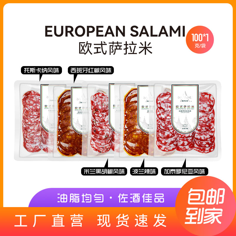 意萨米苏西班牙风味萨拉米香肠切片速食拼盘网红休闲多种口味组合