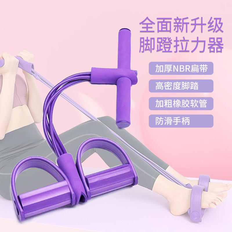 [康羙鹿]脚蹬拉力器全身练习仰卧起坐辅助器四管六管拉力绳弹力绳