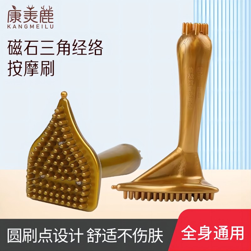 【拍轻松专属】三角经络刷按摩器家用磁石淋巴刷身体三角刷全身通用