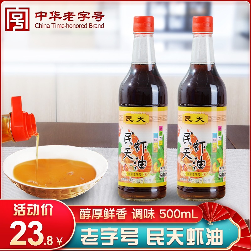 福建民天虾油500ml单瓶福州特产鱼露调料调味品虾油露提鲜增香鱼