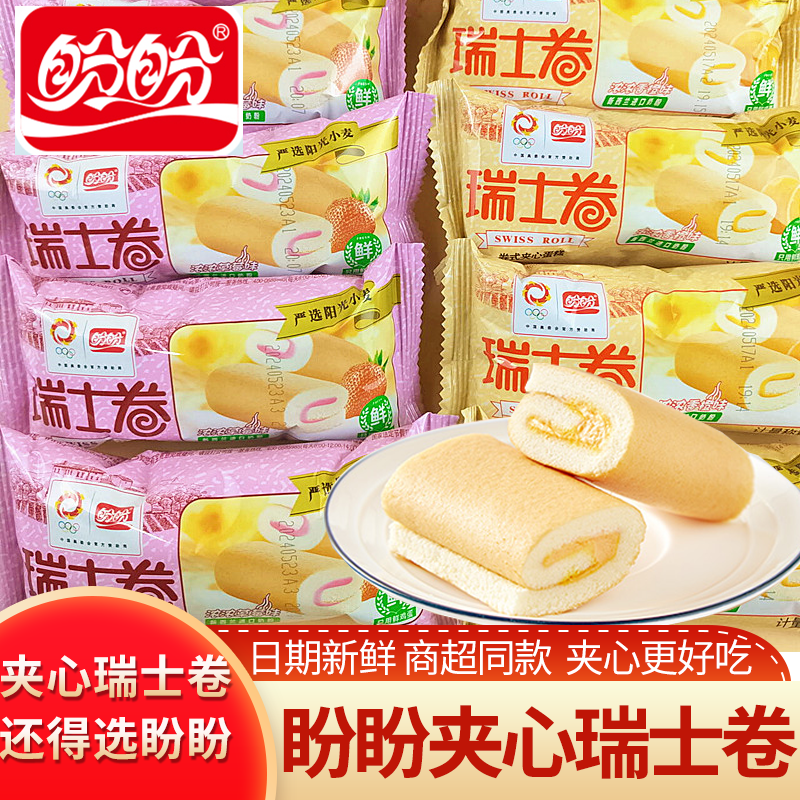 盼盼瑞士卷夹心蛋糕休闲食品零食小吃糕点草莓香橙味早餐代餐