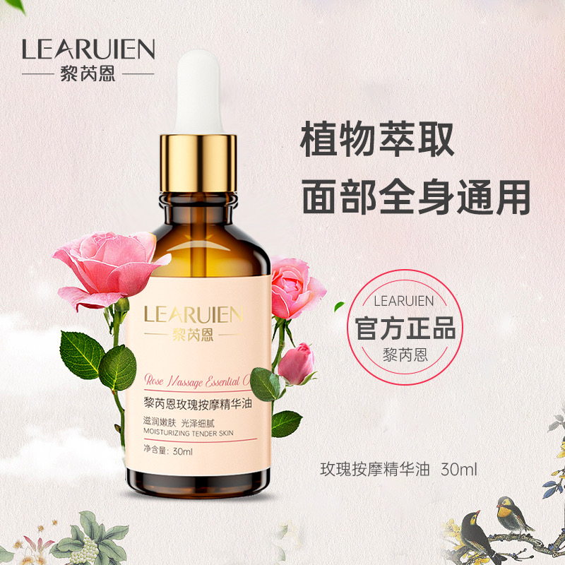 玫瑰按摩精油