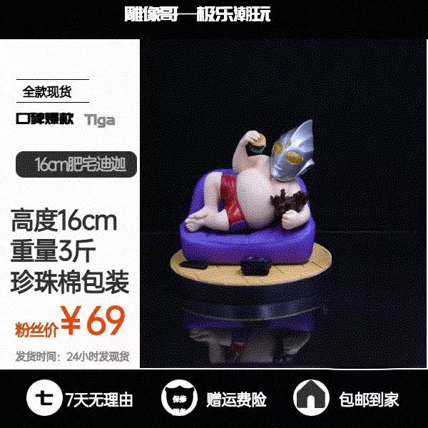 【雕像哥手办】天地盖礼盒珍藏版肥宅迪迦