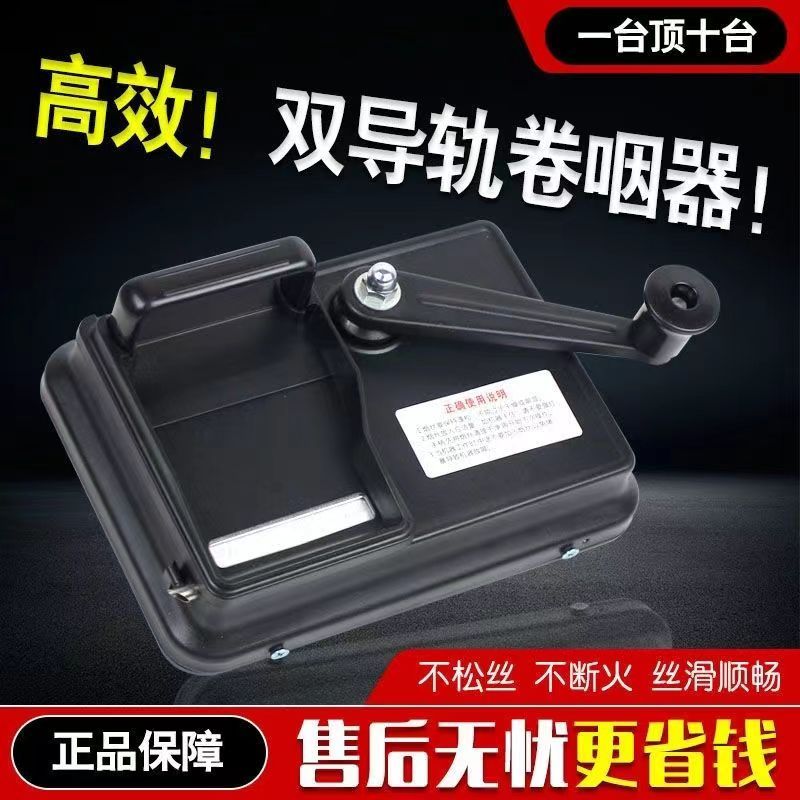 新款手动卷烟机双轨道粗中细支手工卷管机全套手摇双导轨卷烟神器