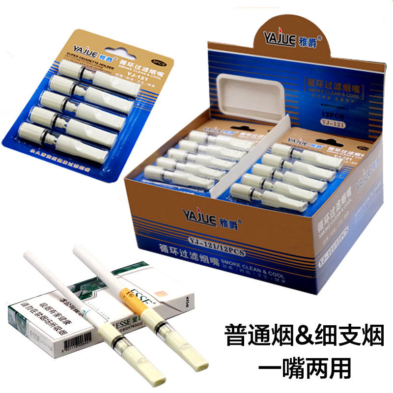 雅爵正牌JY-121烟嘴 循环可清洗型 吸油烟过滤 粗款细款两用