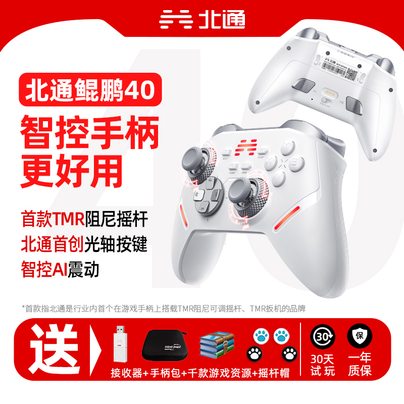 北通鲲鹏40游戏手柄pc电脑版无线手柄switch手柄蓝牙怪物猎人荒野