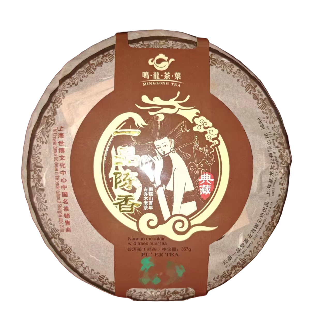 老刘好茶推荐 一品陈香  普洱熟茶 357g/饼