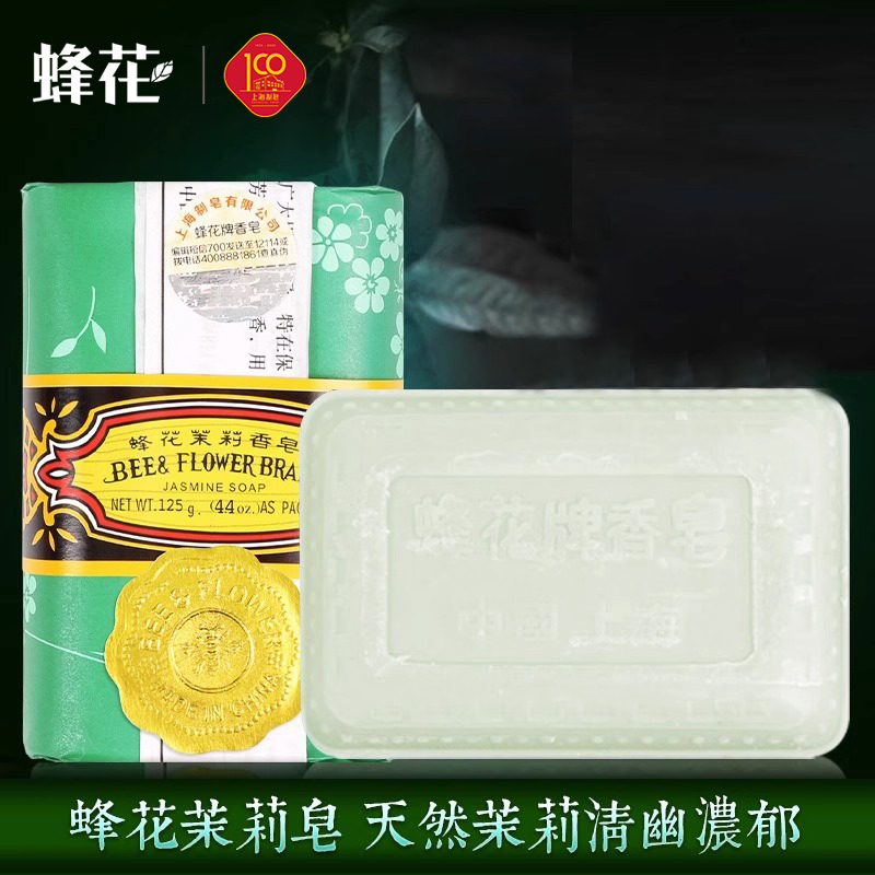 蜂花茉莉香皂125g洗脸洗手洗头身体沐浴皂洁面皂国货家用持久留香
