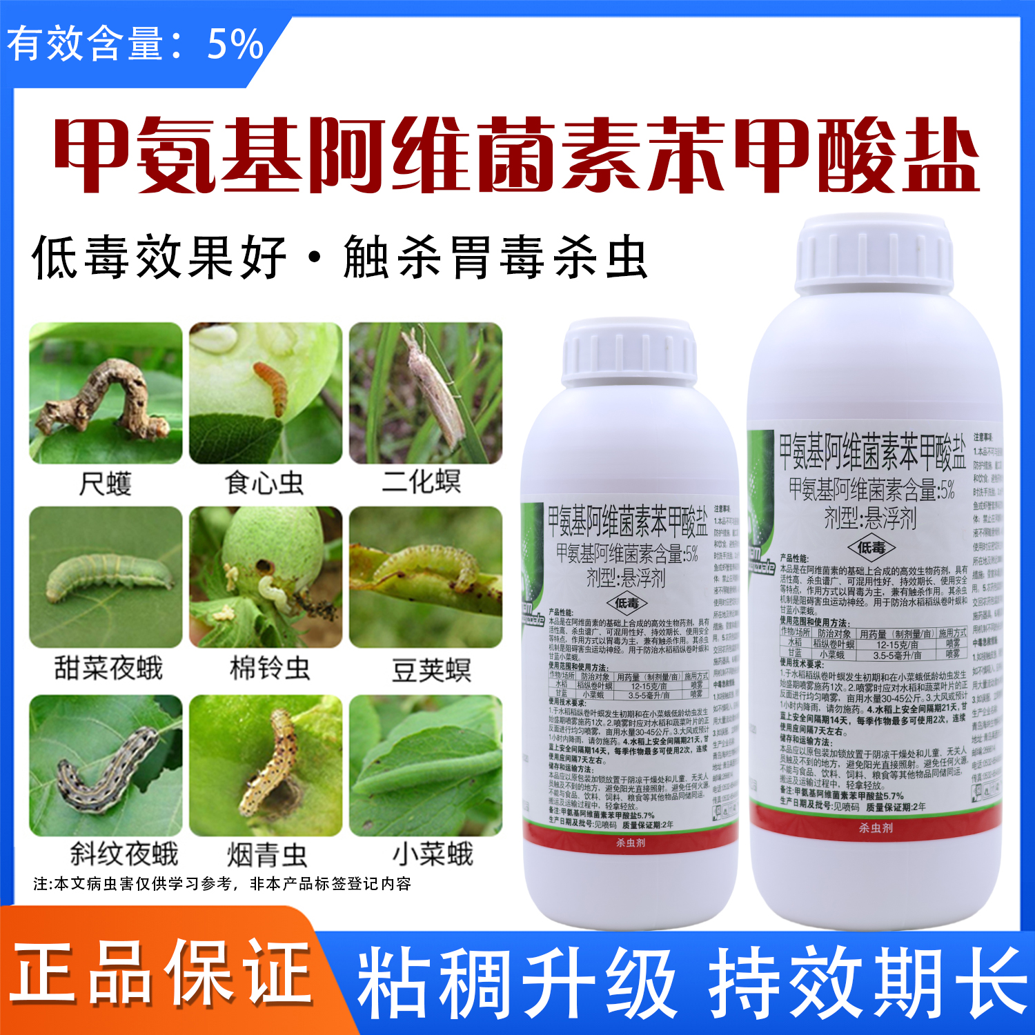 5%甲维盐杀虫剂甲氨基阿维菌素苯甲酸盐小菜蛾菜青虫吊丝虫农药