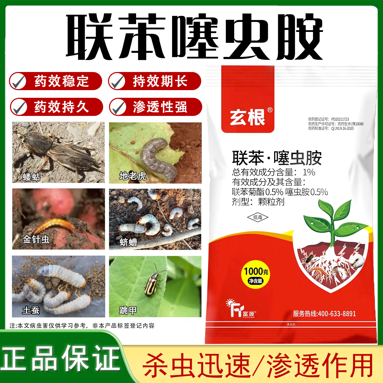 联苯噻虫胺颗粒剂防治蔬菜地下地上害虫跳甲地老虎蝼蛄专用杀虫剂