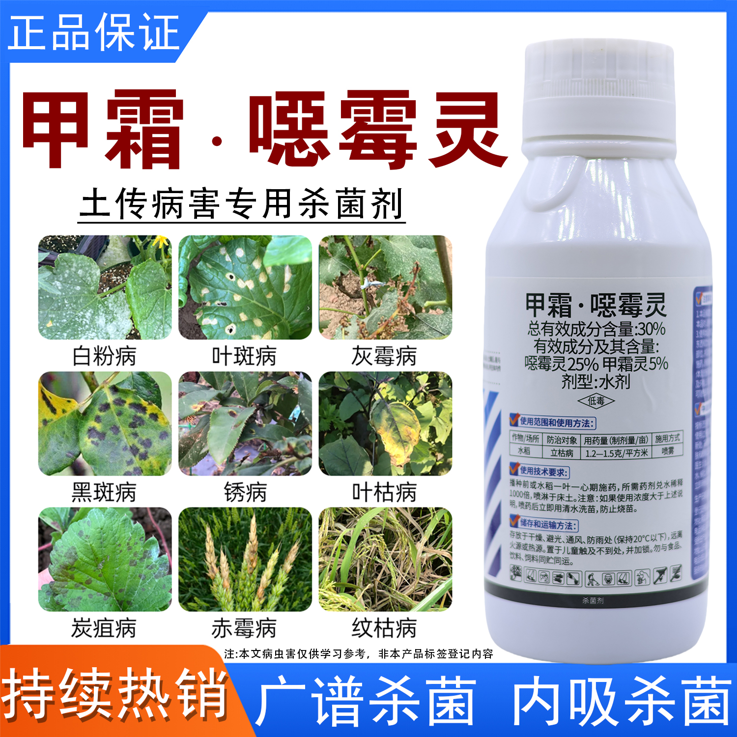 30%甲霜恶霉灵杀菌剂水剂根腐病立枯病茎腐病土壤用药甲霜恶霉灵