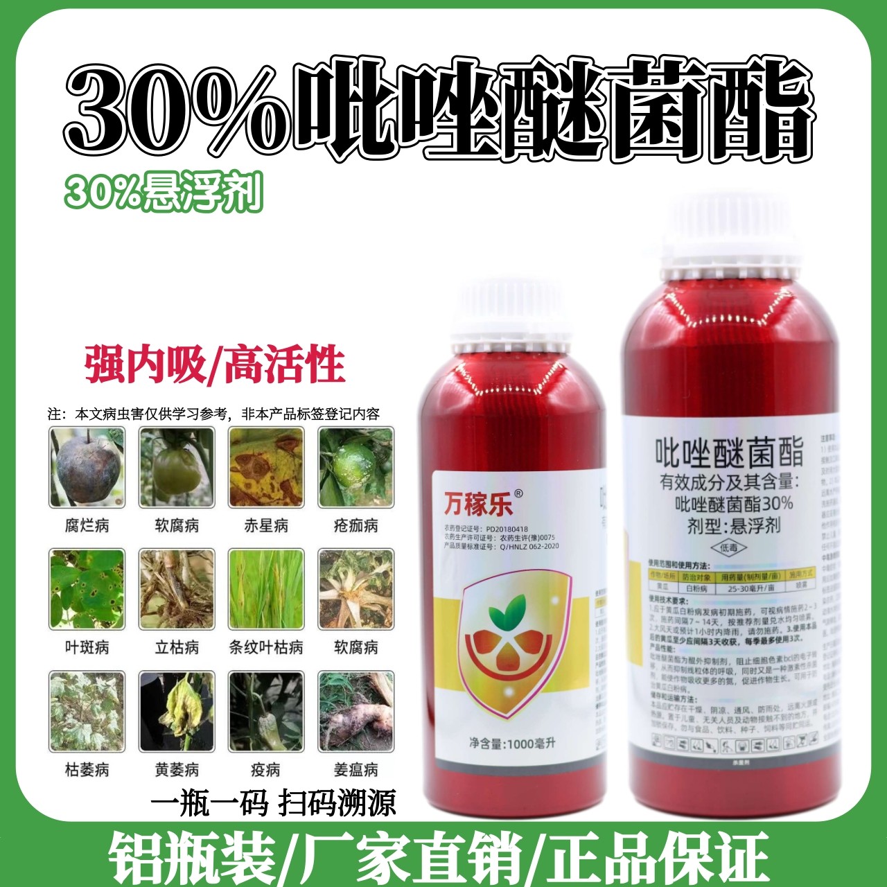 30%吡唑醚菌酯农药杀菌剂正品瓜果蔬菜白粉病炭疽病灰霉高效农药