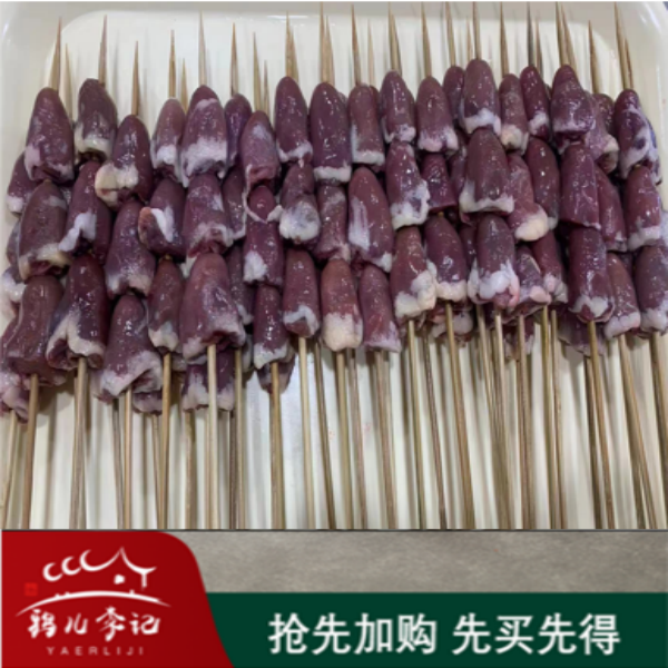 鸡心串1斤