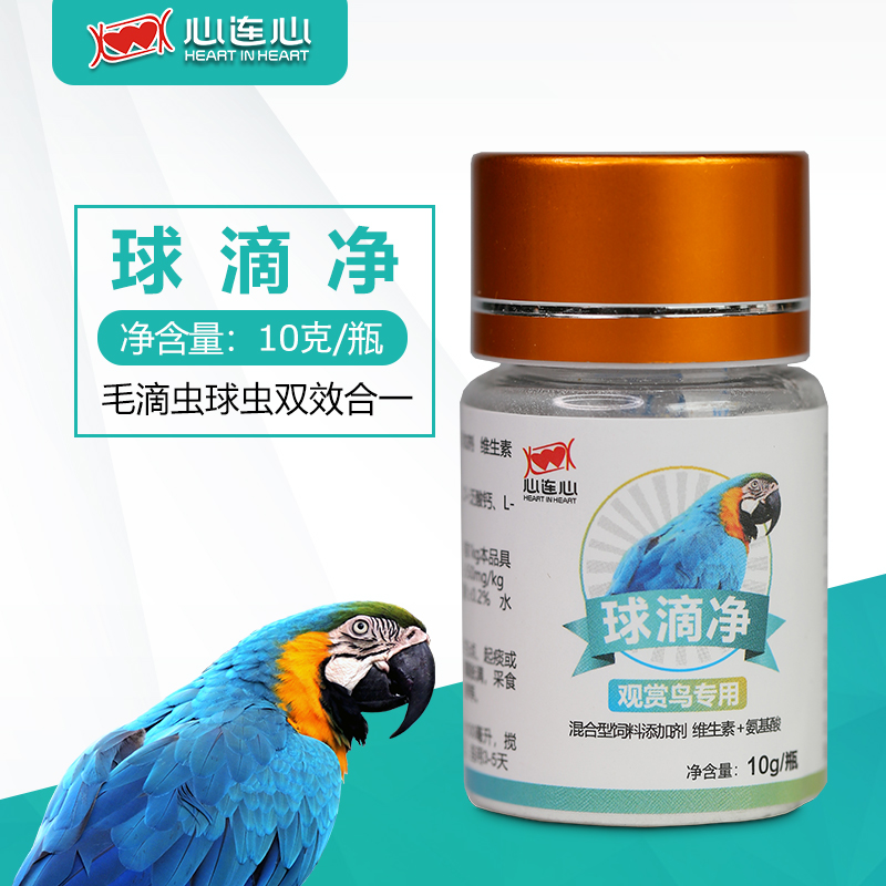 【心连心】鸟用必备4件套球滴净球虫毛滴虫二合一拉稀绿便口黄口粘