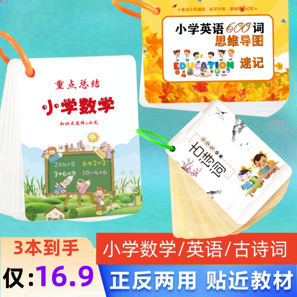 【提分神器】小学1-6年级数学公式大全通用知识点卡数学公式图表