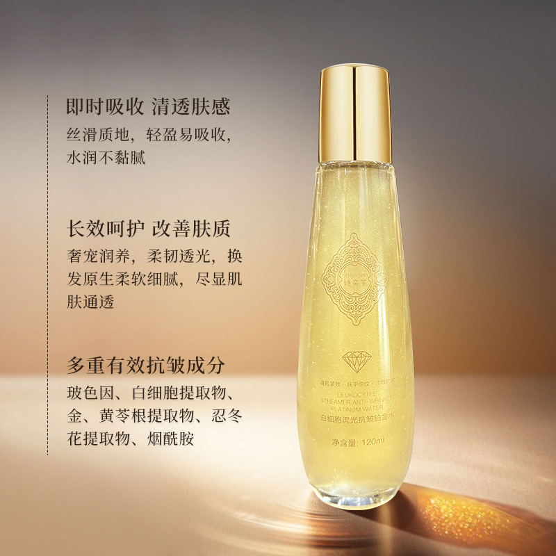 诗奕芊白细胞流光抗皱铂金水保湿补水滋润面部抗皱爽肤水