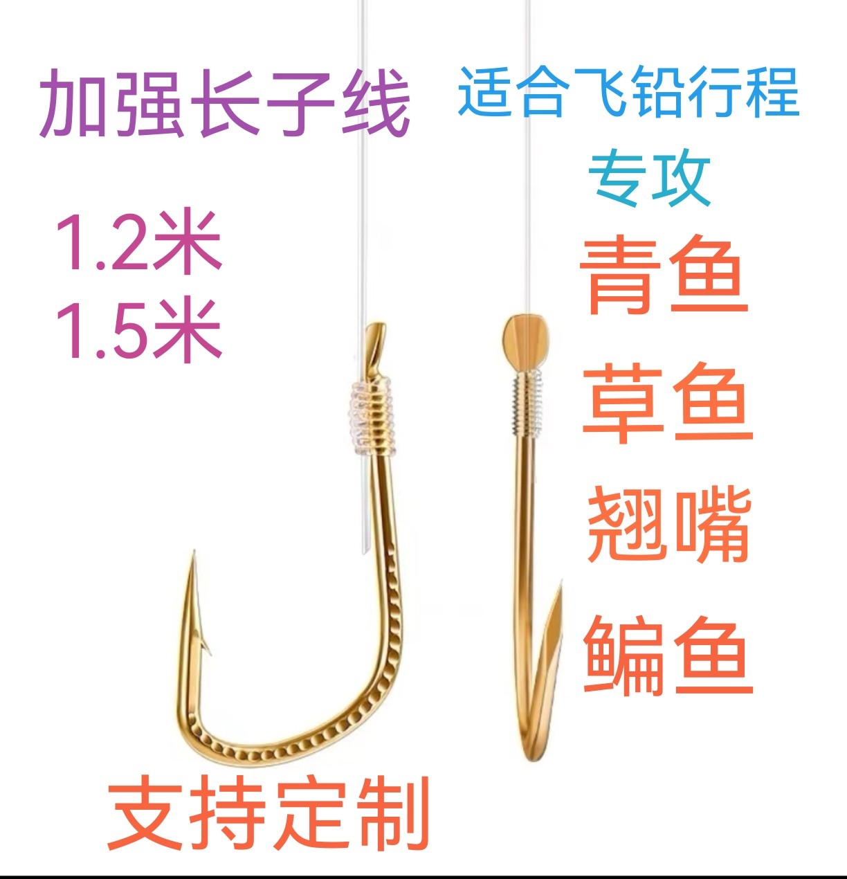 混养大物加长子线玉米飞铅行程子线