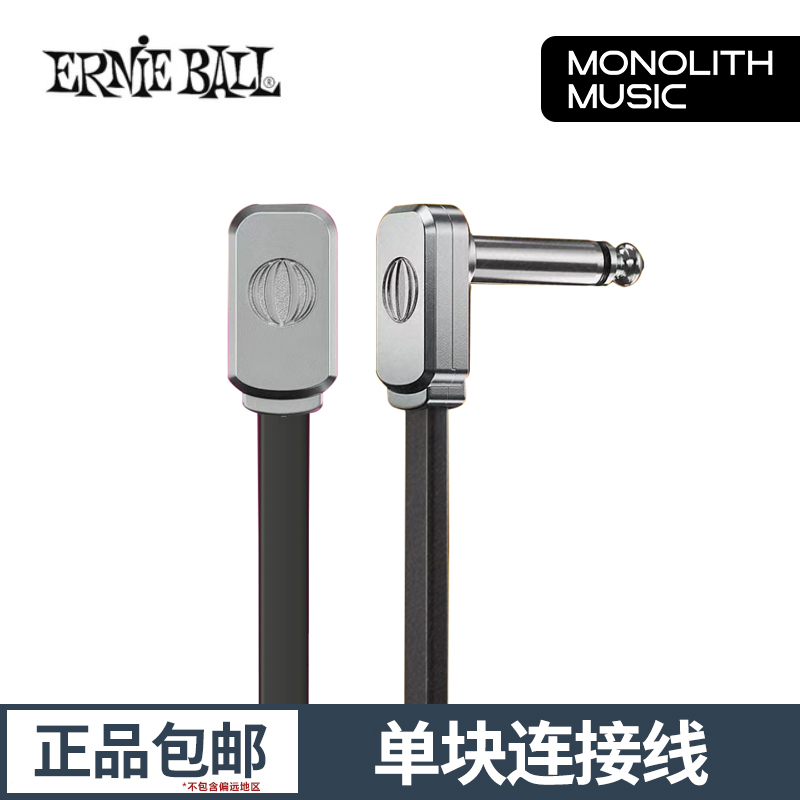 Ernie Ball电吉他贝斯单块效果器连接线降噪 扁平圆头多长度6.5