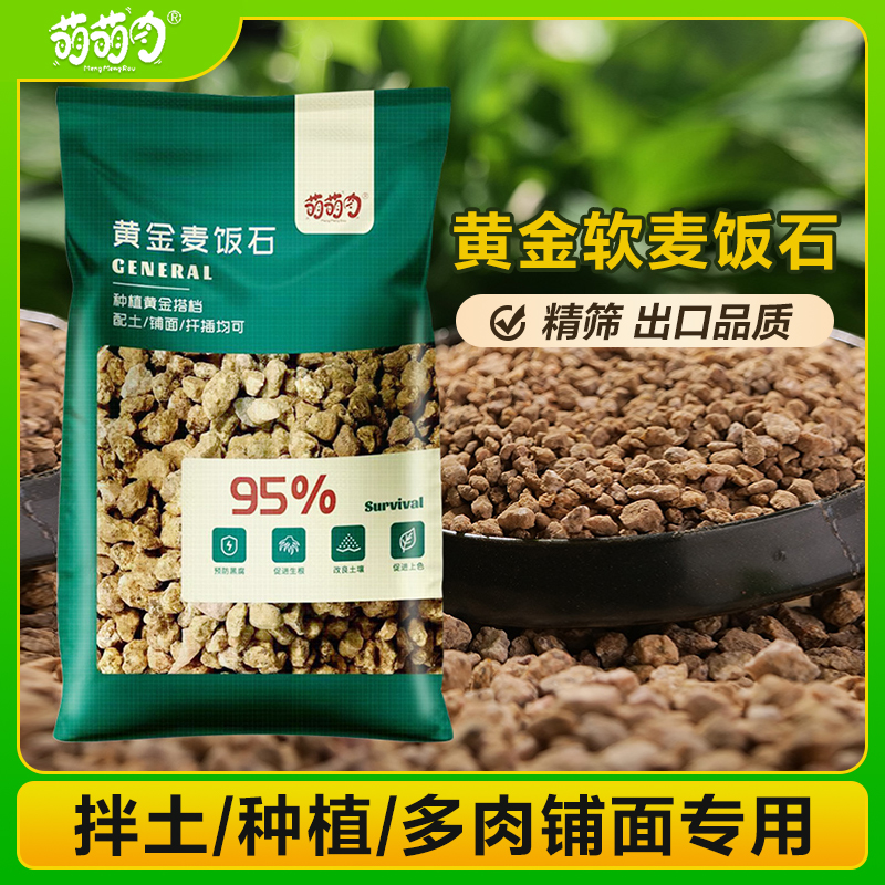 10斤装黄金麦饭石颗粒土多肉专用铺面石绿植通用土